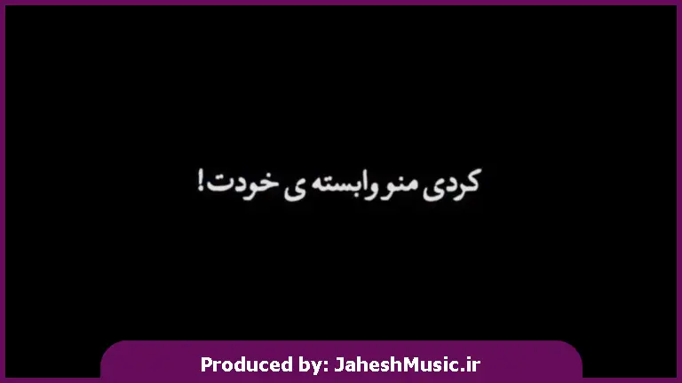 دانلود آهنگ کردی منو وابسته خودت بهم قول دادی نری 
